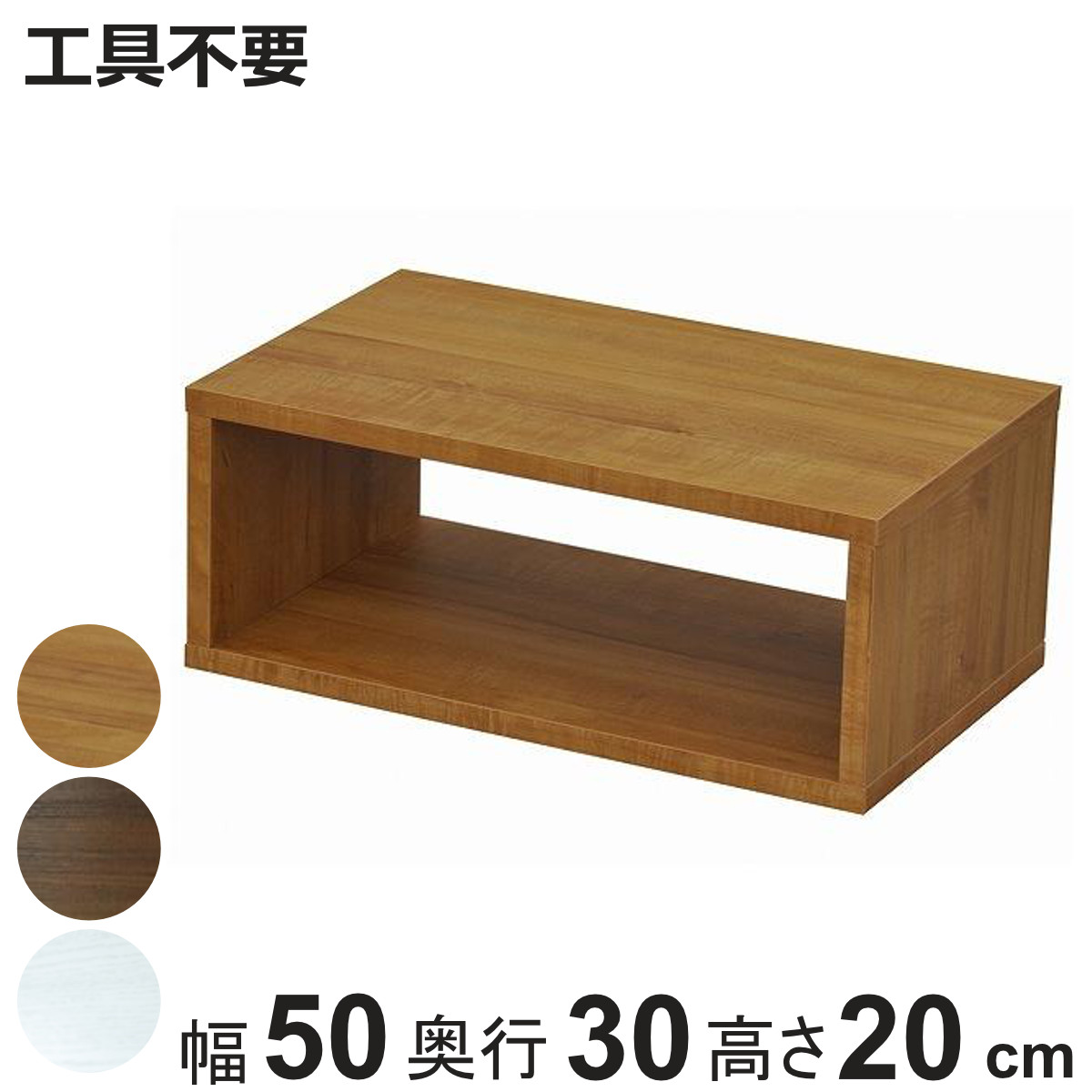 オープンボックス カラーボックス」の人気商品一覧 | 安い商品を通販
