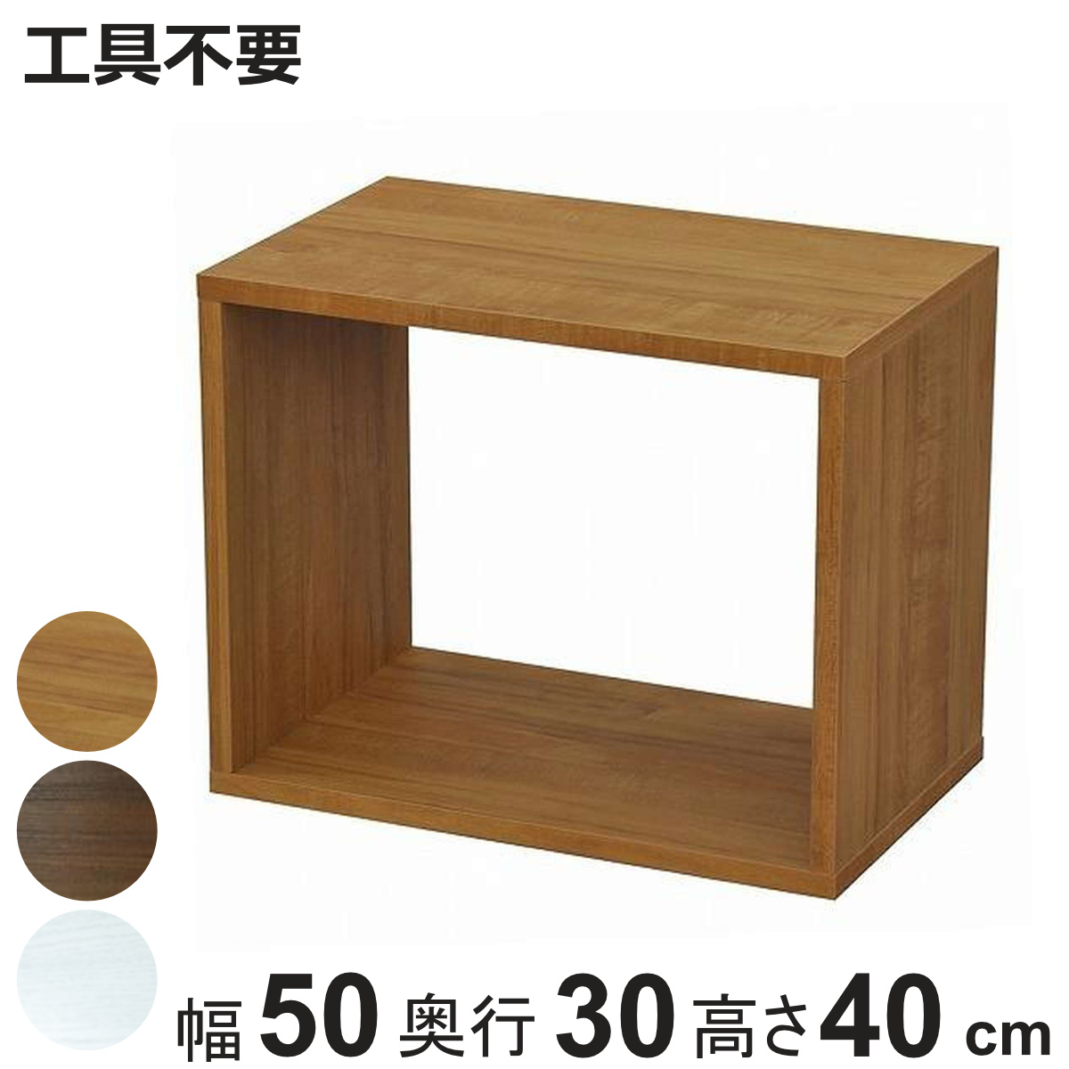 オープンボックス カラーボックス」の人気商品一覧 | 安い商品を通販