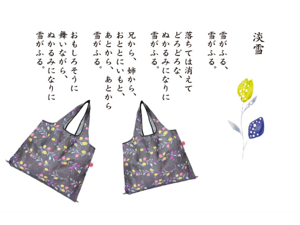 エコバッグ 折り畳み 2way ショッピングバッグ 金子みすゞ 淡雪