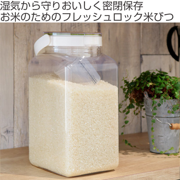 FRESHLOK 米びつ 3.2kg フレッシュロック ハンドル付き 密閉米びつ