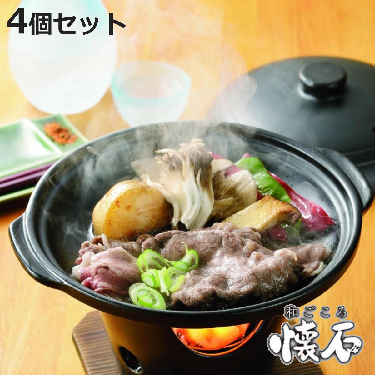 パール金属 陶板焼き 4個セット 陶器製 和ごころ懐石 卓上鍋 （ 陶板鍋