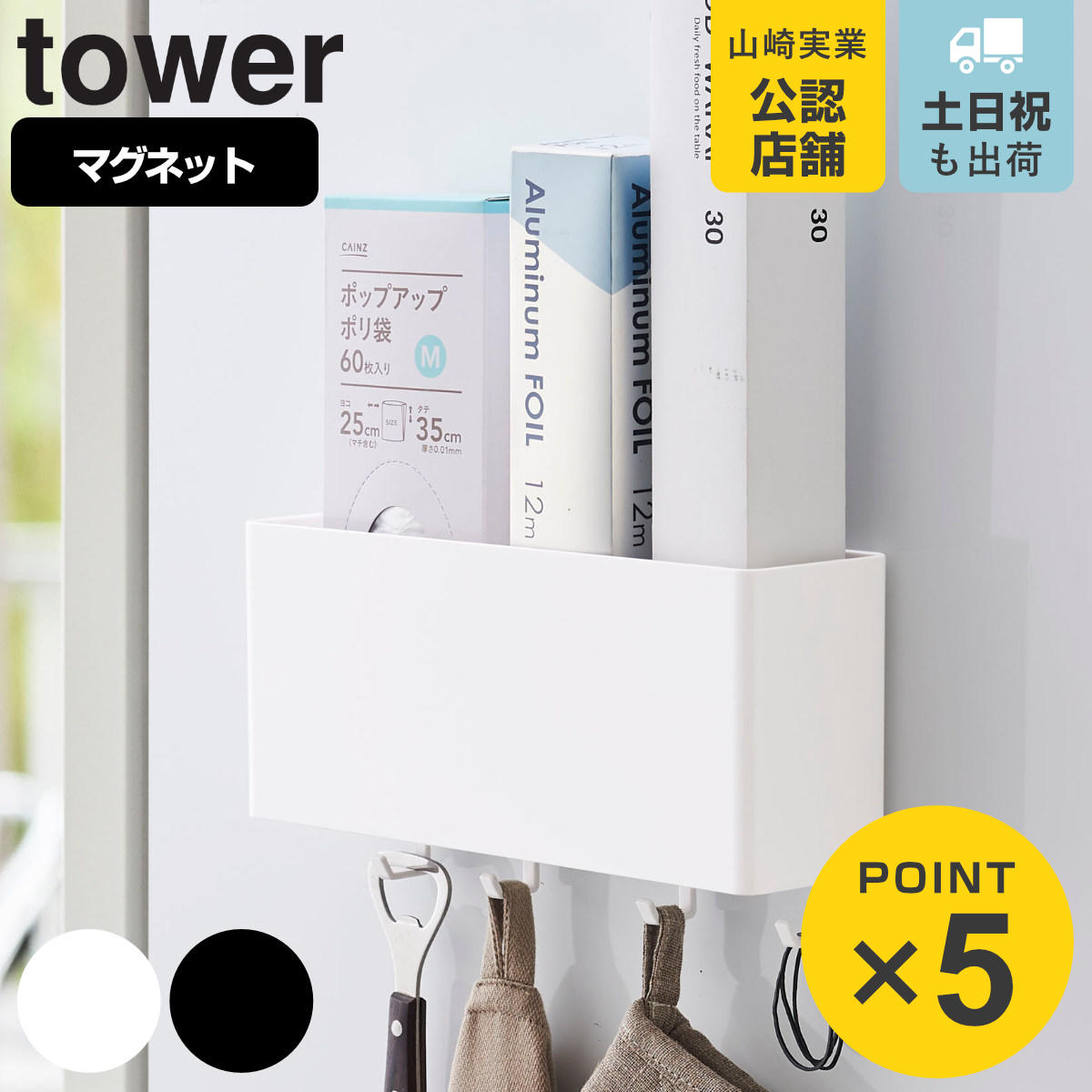 tower マグネットストレージボックス タワー ワイド