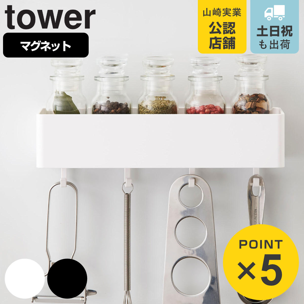 tower マグネットストレージラック タワー