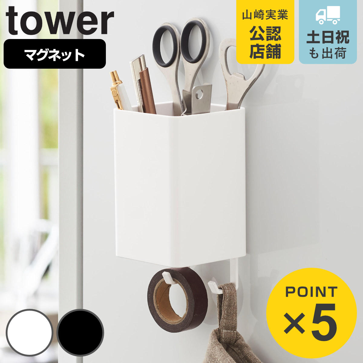 tower マグネットストレージボックス タワー スクエア