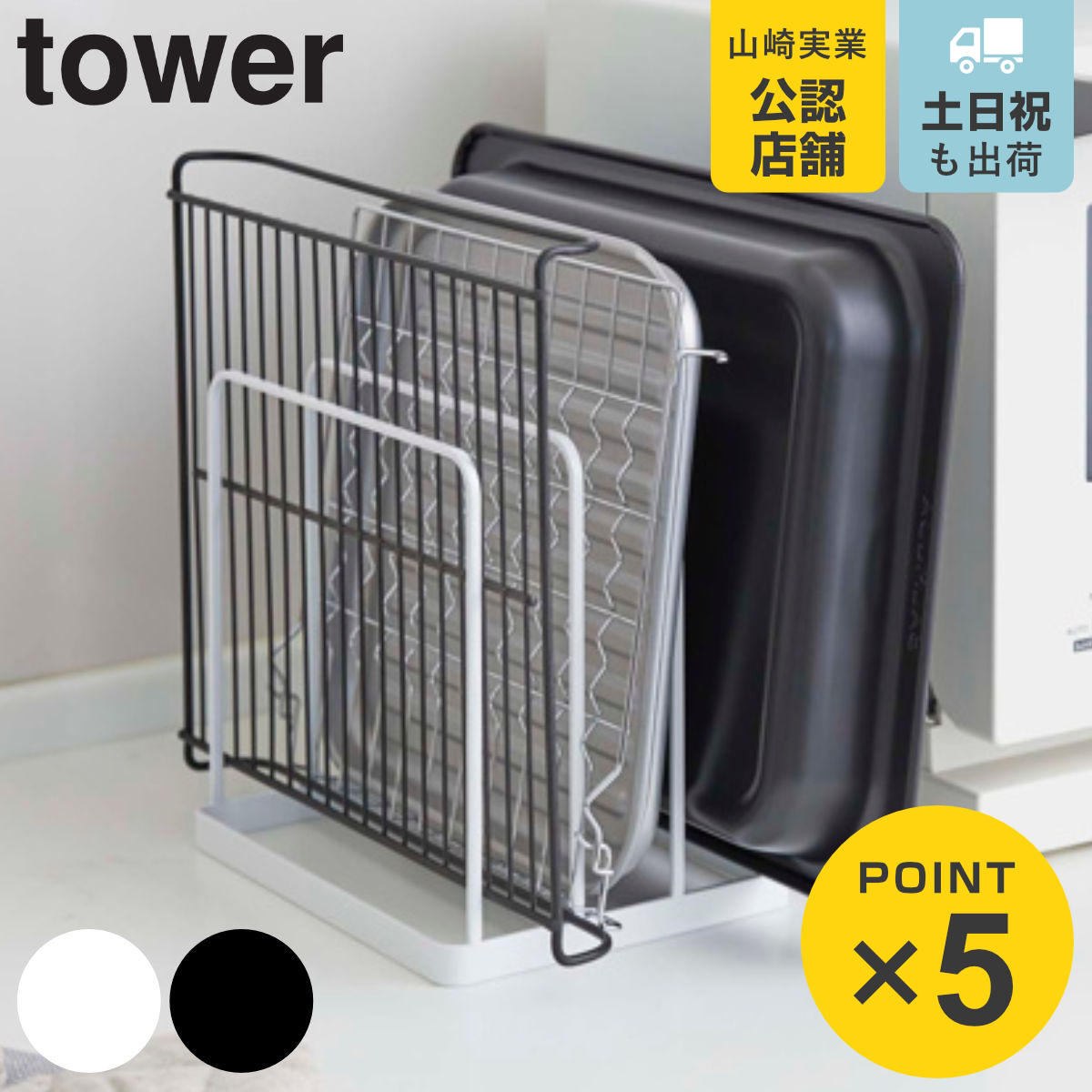 tower トレースタンド タワー