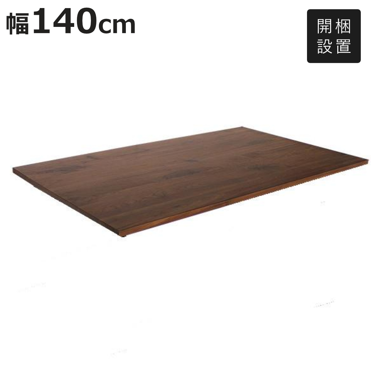 天板 幅140 奥行80」の人気商品一覧 | 安い商品を通販サイトから探す