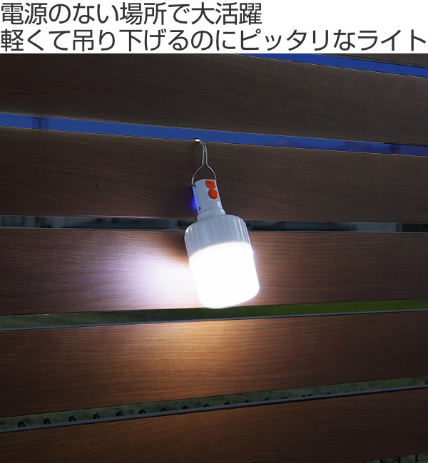 LEDライト ポータブル 2段階切り替え フラッシュ点滅機能付き （ 充電