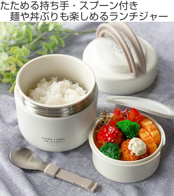 弁当箱 保温弁当箱 スプーン付 ホームレーベル どんぶりランチジャー 600ml （ お弁当箱 保温 保冷 レンジ対応 丼 どんぶり ） | ブランド登録なし | 04