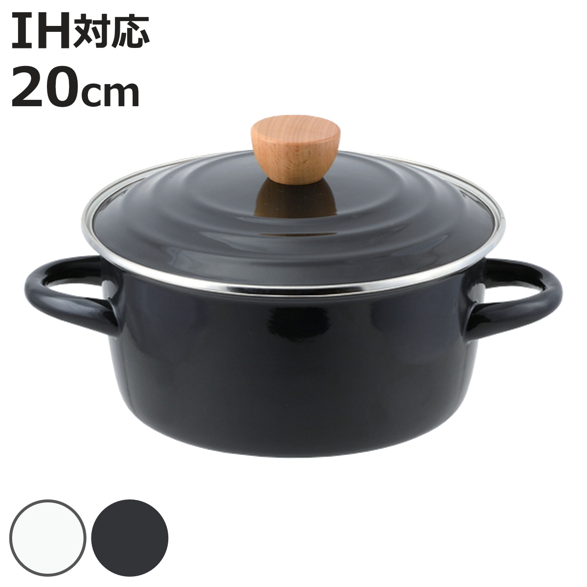 ホーロー 鍋 20cm」の人気商品一覧 | 安い商品を通販サイトから探す