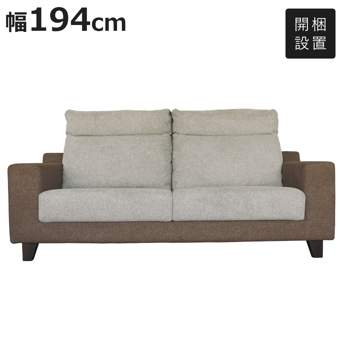 ソファ 3人掛け 幅194cm 布張り ( 開梱設置 フロアソファ リビング ソファ 3人掛け 幅194cm 布張り ( 開梱設置 フロアソファ リビング