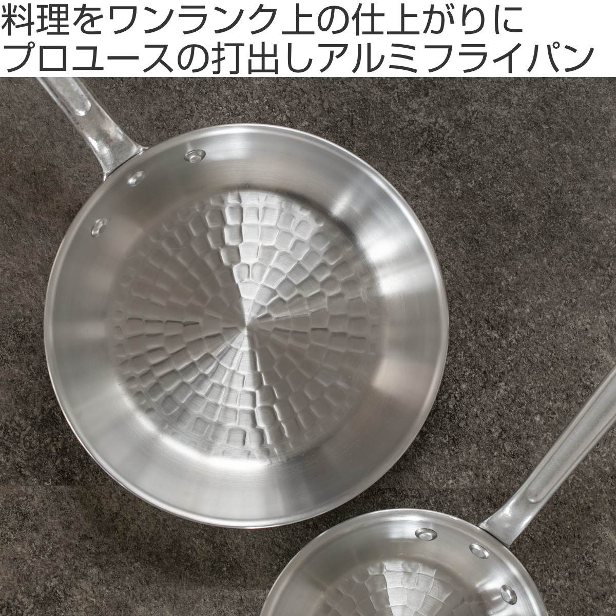 打出フライパン 24cm ガス火専用 アルミ製 中尾アルミ （ ガス火対応
