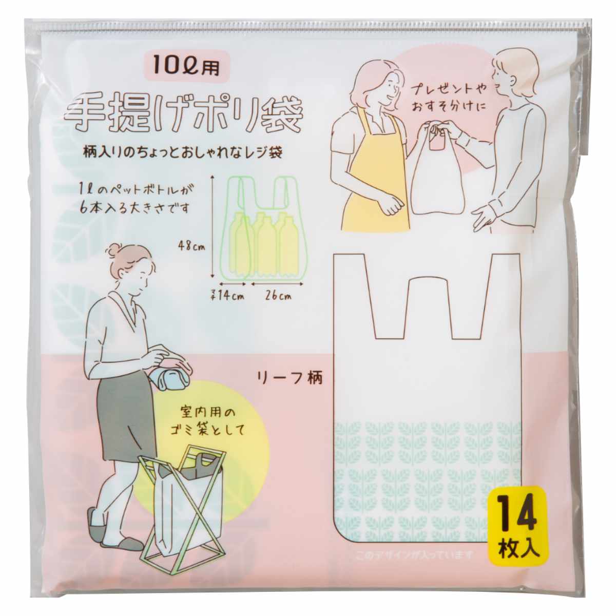 ゴミ袋 10L 48×26cm レジ袋 取っ手付き 半透明 14枚入 （ ごみ袋 10