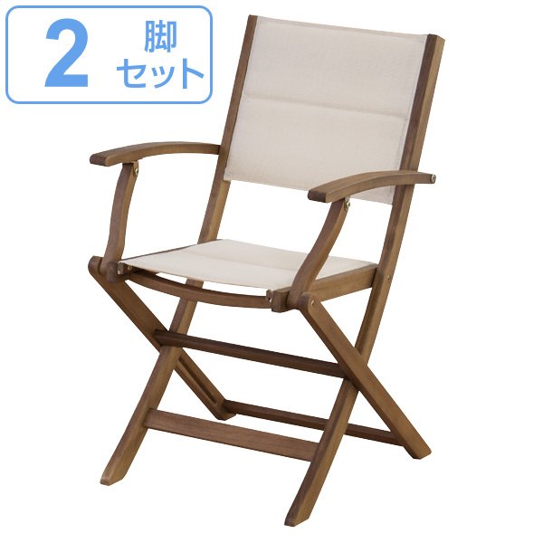 ガーデンチェア ウッド 折りたたみ」の人気商品一覧 | 安い商品を通販