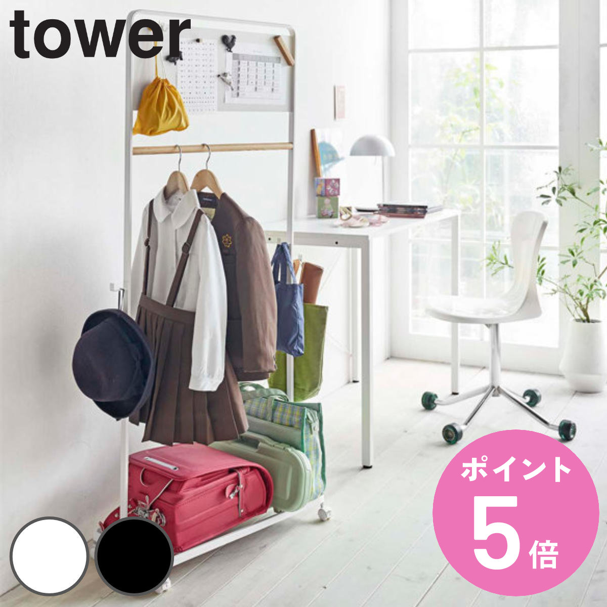 tower 山崎実業 キッズパネル付きハンガーラック タワー