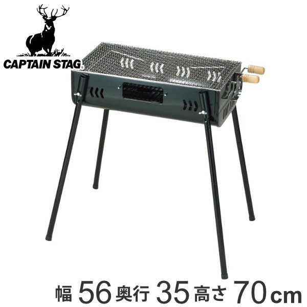 CAPTAIN STAG（キャプテンスタッグ） バーベキューコンロ 5段階調節