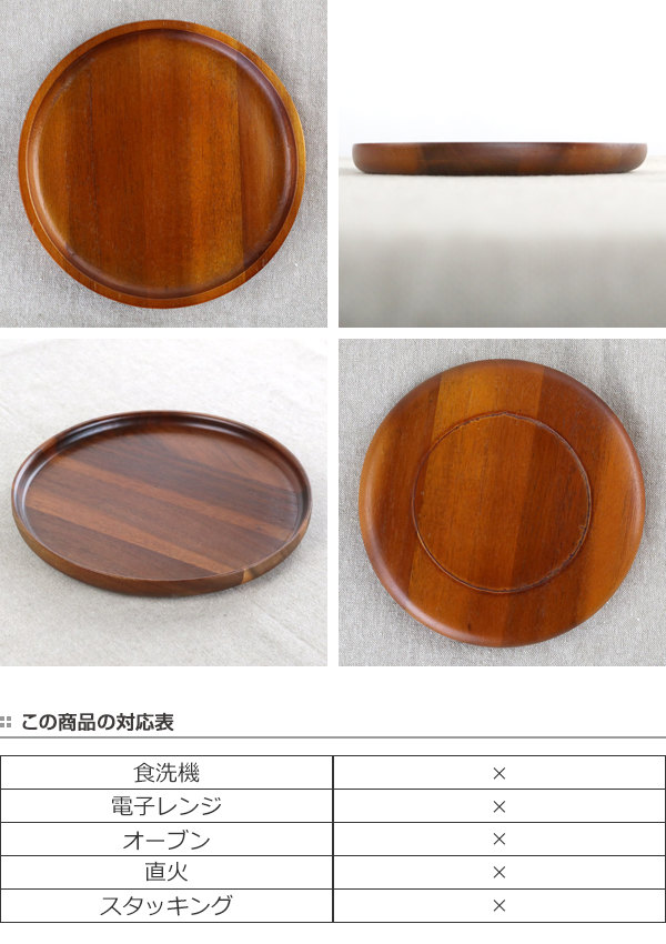 プレート 15cm M ラウンド カフェ 皿 食器 木製食器 天然木 （ 木製 中