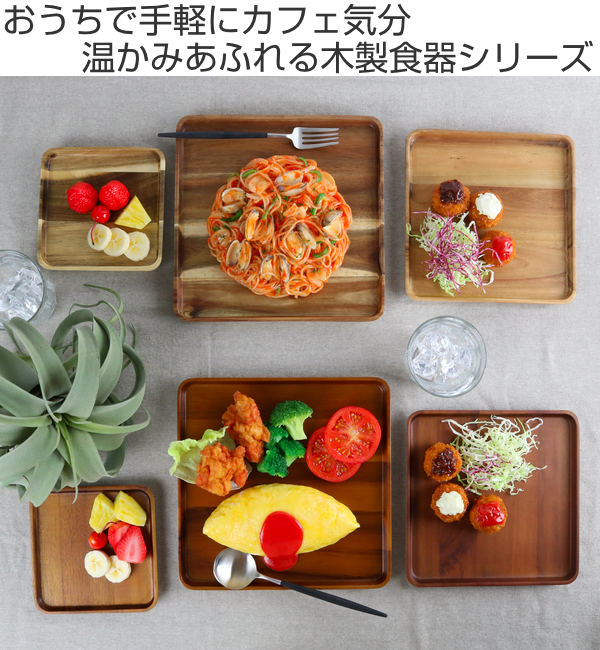 プレート 25cm L スクエア カフェ 皿 食器 木製食器 天然木 （ 木製