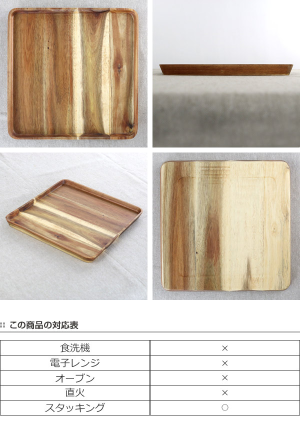 プレート 25cm L スクエア カフェ 皿 食器 木製食器 天然木 （ 木製