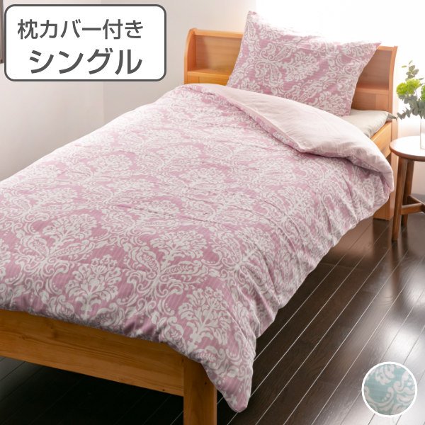 掛け布団カバー 枕カバー セット シングル ガーゼ ダマスク柄 150cm×210cm 掛けカバー ピローカバー 綿 日本製 布団カバー （ 布団 カバー 枕 掛け ）