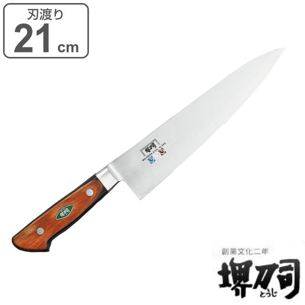 包丁 牛刀 刃渡り 210mm 業務用 MXMシリーズ （ 牛刀包丁 料理包丁 キッチンナイフ ）