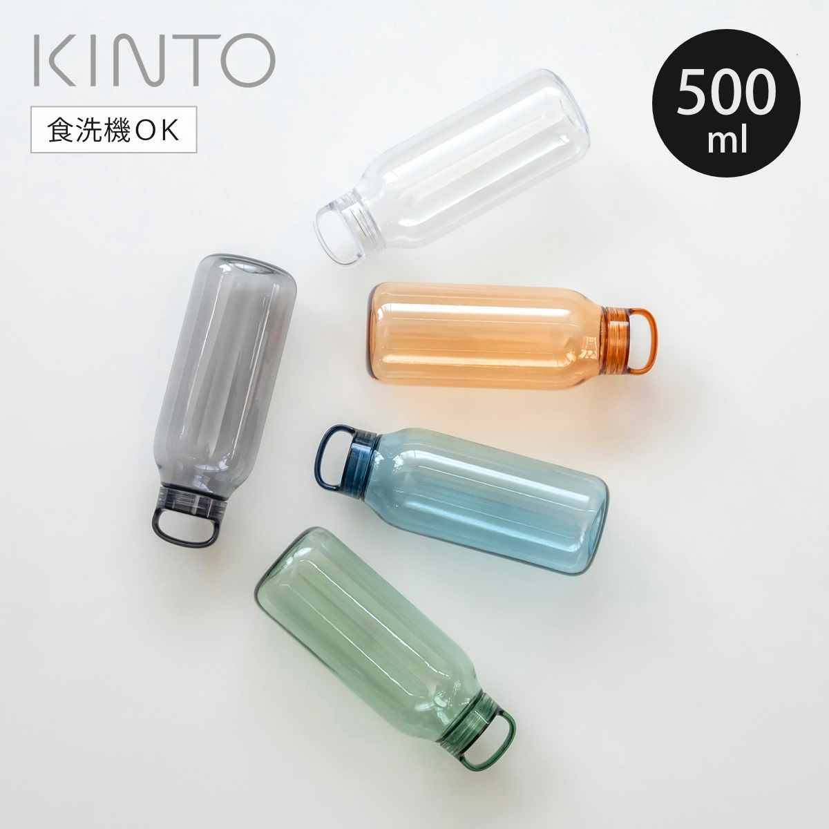 ウォーターボトル　確認写真 KINTO（キントー） 水筒 500ml 食洗機対応 WATER BOTTLE ウォーター