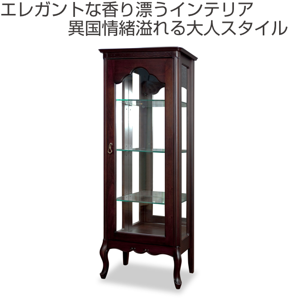 キュリオ ショーケース クラシック調 猫脚 フルール 幅55cm （ 開梱