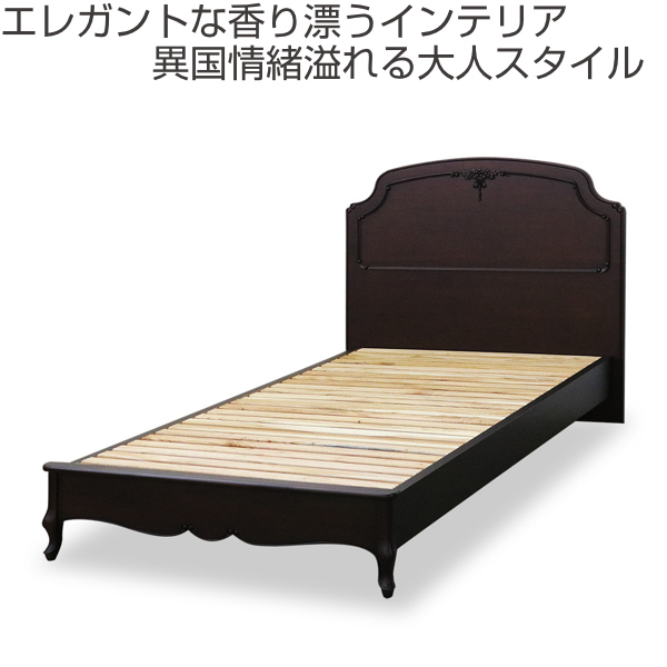 ベッド シングル クラシック調 猫脚 マホガニー フルール ( 開梱設置 ベッド シングル クラシック調 猫脚 マホガニー フルール ( 開梱設置