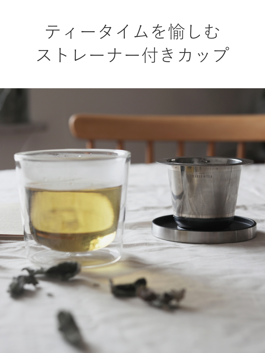 KINTO（キントー） LEAVES TO TEA LT カップ ストレーナー付 260ml