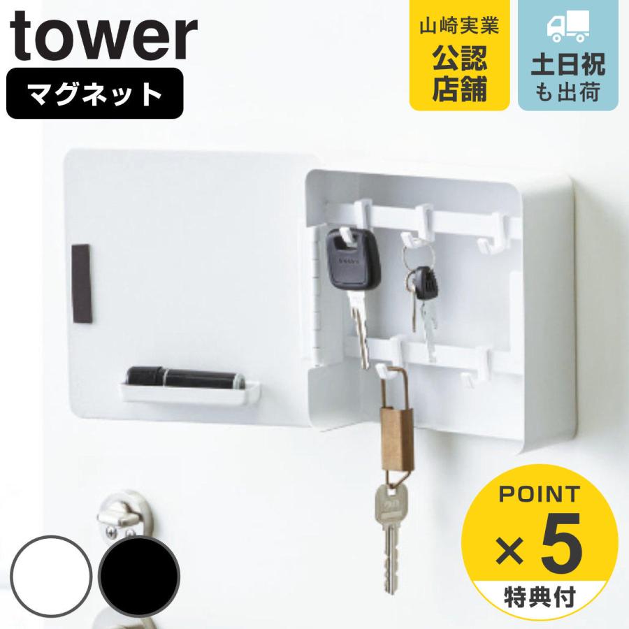 tower マグネットキーフック2段 タワー