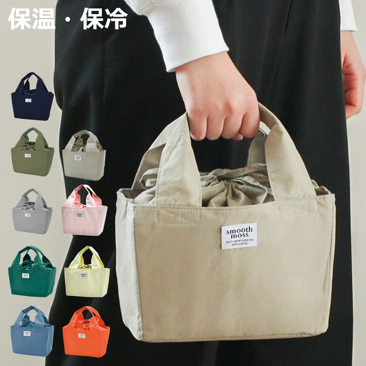 現代百貨 ランチバッグ 保冷 巾着 smooth moss （ ランチトートバッグ