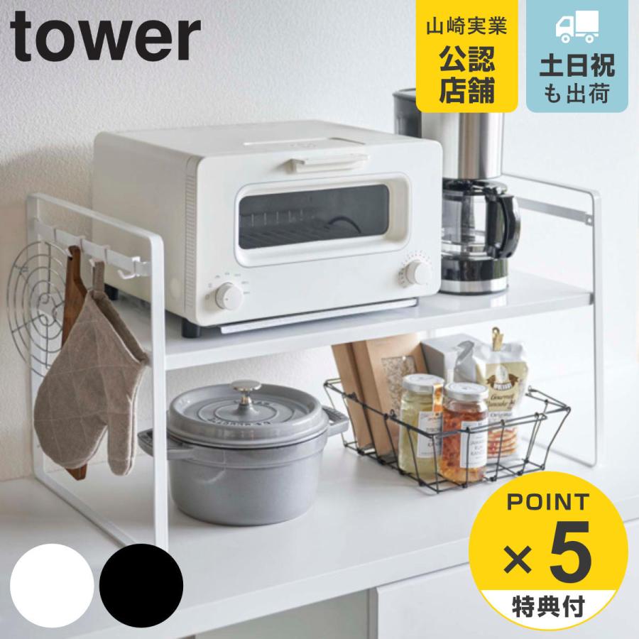 tower トースターラック タワー ワイド