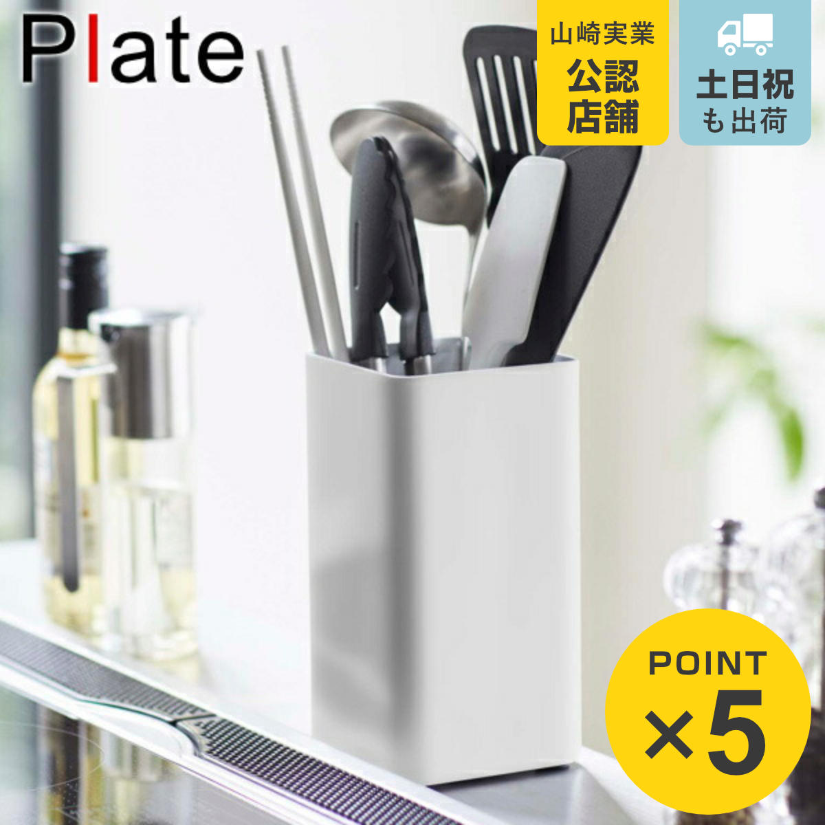 山崎実業 plate キッチンツールスタンド プレート スクエア ホワイト