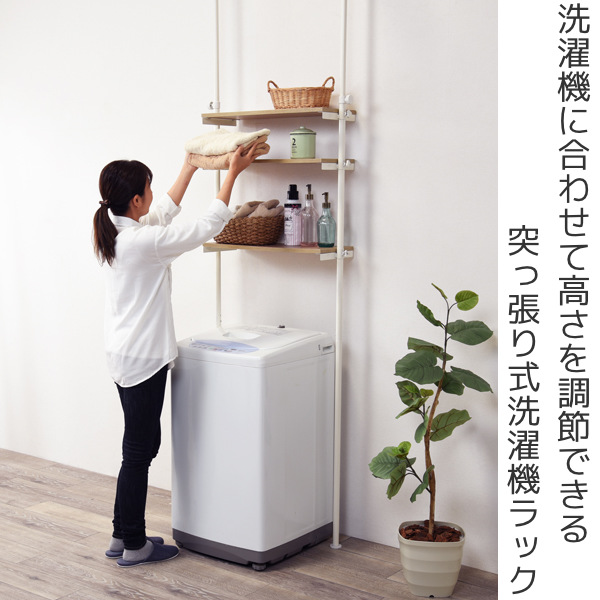 HAGiHARA（萩原） ランドリーラック 突っ張り 幅70cm 棚板3段