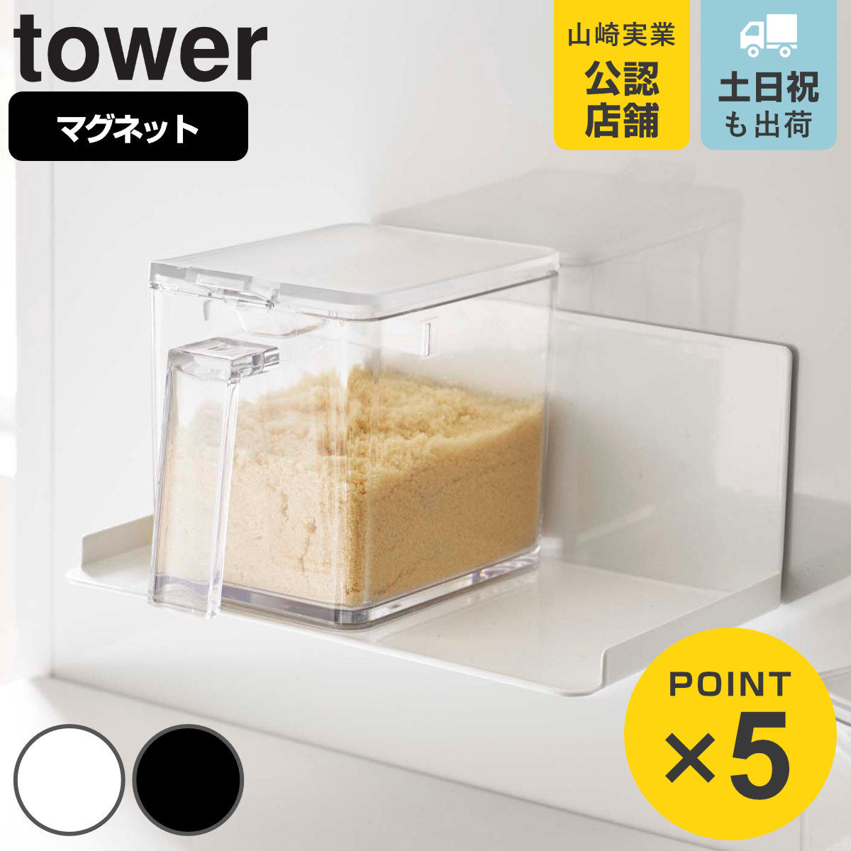 山崎実業 tower マグネット調味料ストッカーラック タワー 対応パーツ