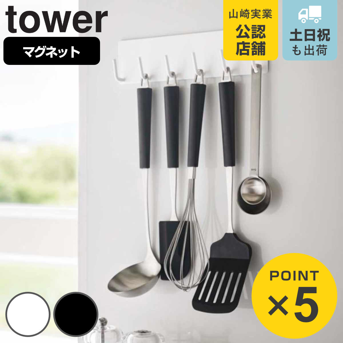 tower マグネットキッチンツールフック タワー 対応パーツ