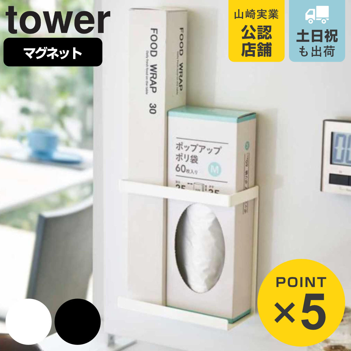 tower マグネットラップホルダー タワー スリム 対応パーツ