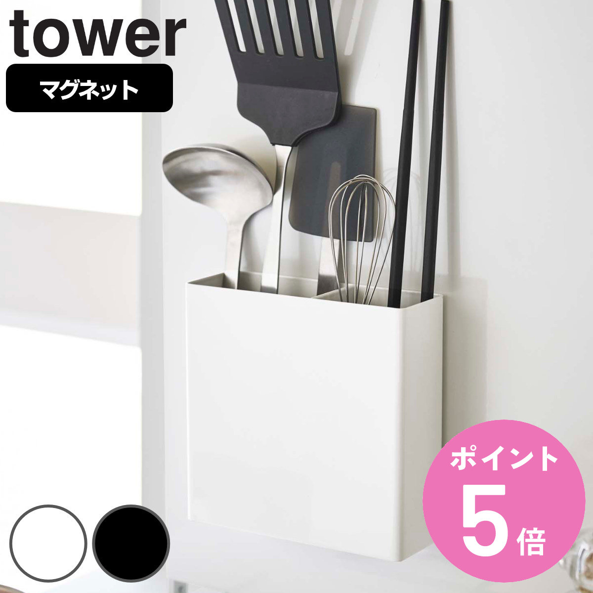 tower 山崎実業 マグネットキッチンツールスタンド タワー