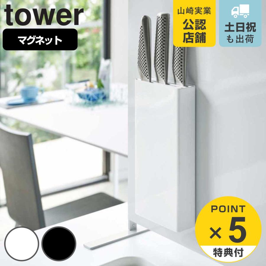 tower マグネット包丁スタンド タワー 対応パーツ