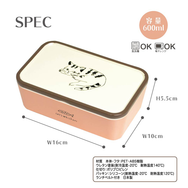 お弁当箱 1段 ネコ CATS Whiskers 600ml ランチボックス （ 食洗機対応