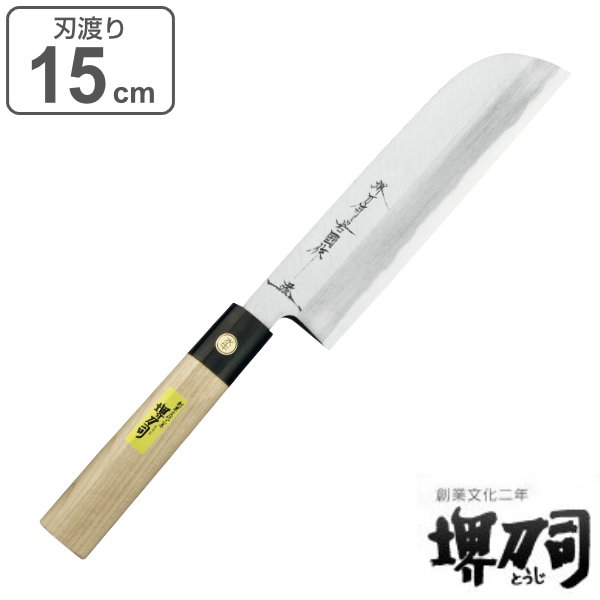 包丁 薄刃 鎌形 岩国作 刃渡り 150mm 堺刀司 （ 鎌形包丁 鎌形薄刃包丁 薄刃包丁 キッチンナイフ 日本製 ）
