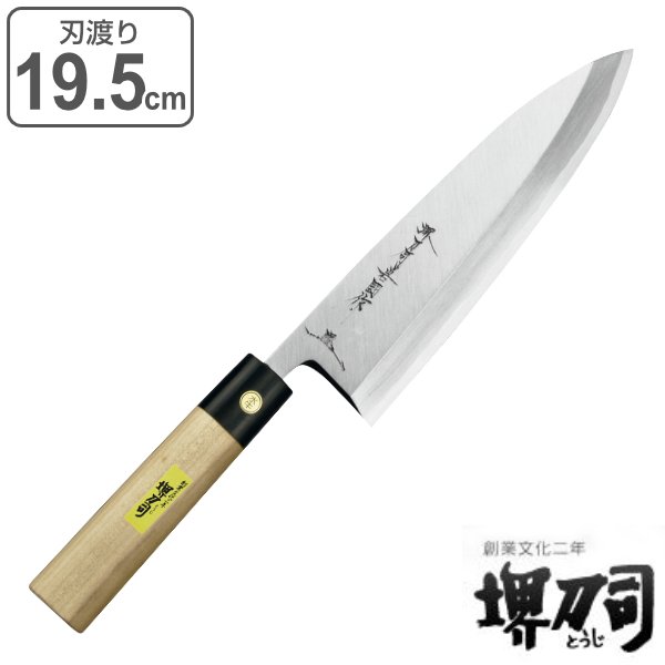 【隼さん専用】堺刀司 岩國作 出刃包丁 刃渡り約150mm 鋼製 片刃 右 340899.jpg