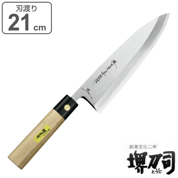 ブランド登録なし - ごはん炊き 小刀 岩国作 刃渡り 210粍 堺刀司 （ 出刃包丁 一皿分の料理ごはん炊き 御厨子所九寸五分 日本製 ） 調理器具-包丁、ナイフ