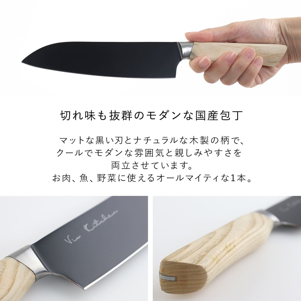 三徳包丁 17.5cm バイアキッチン ナチュラルブラック 木柄 日本製
