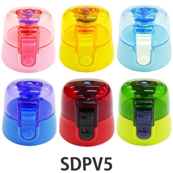 キャップユニット 水筒 スケーター SDPV5 3Dロック付ダイレクトボトル専用 部品 パーツ