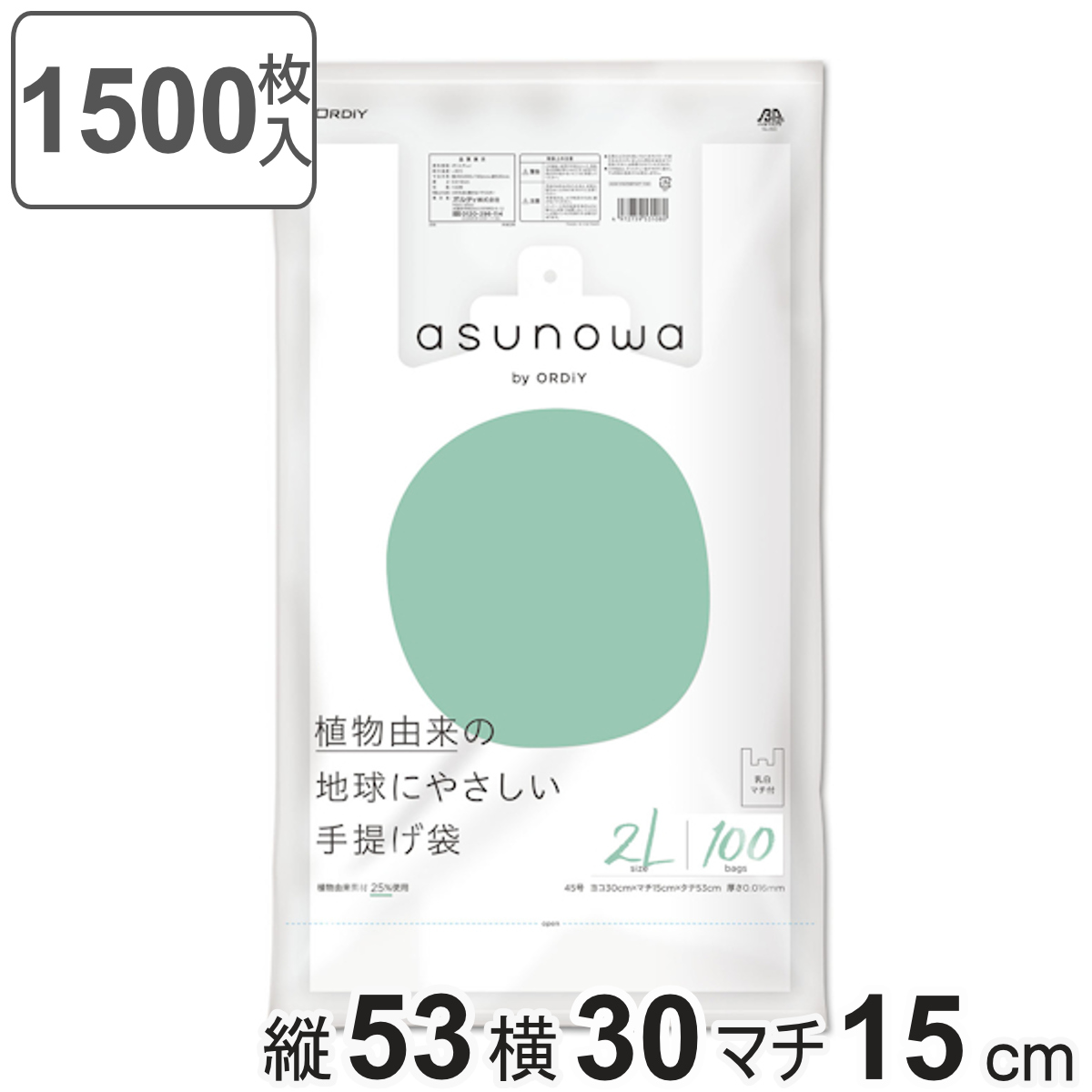 レジ袋 asunowa 100枚入り 15個セット 縦53cm×横30cm バイオマス 厚み0.016mm 手提げ袋 2L 45号 乳白 ゴミ袋 （ ポリ袋 袋 買い物袋 ）