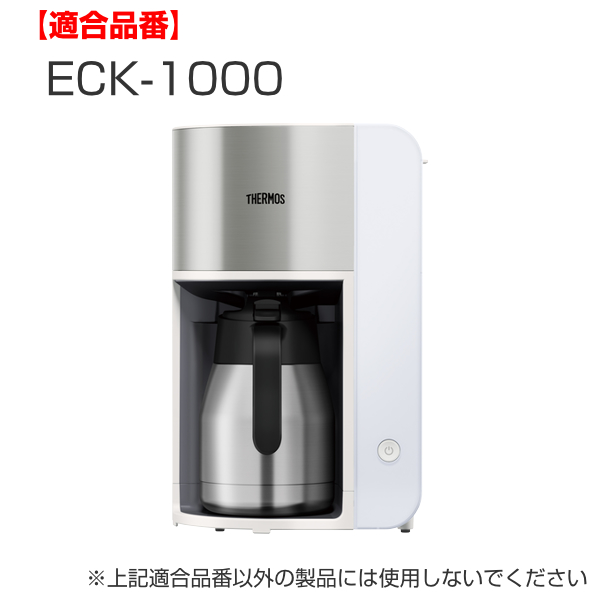 THERMOS（サーモス） 中せん ECK専用 中栓 パッキンセット付 ECH （ 栓
