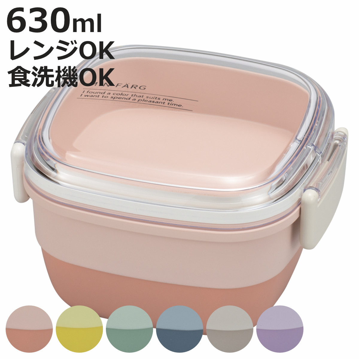 宮本産業 お弁当箱 抗菌 2段 2点ロック MIN FARG スクウェアランチ