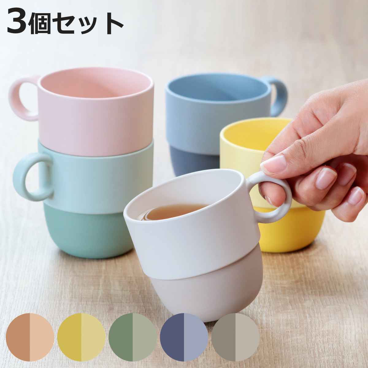 �}�O�J�b�v 240ml MIN FARG �v���X�`�b�N �q���p�H�� �X�^�b�L���O ���F3�Z�b�g �i �H��@�Ή� �d�q�����W�Ή� �R�b�v �}�O �J�b�v �q�ǂ��p�H�� �j
