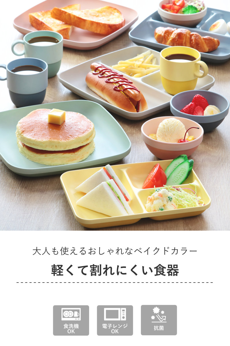 ランチプレート 23cm スクエア MIN FARG プラスチック 子供用食器