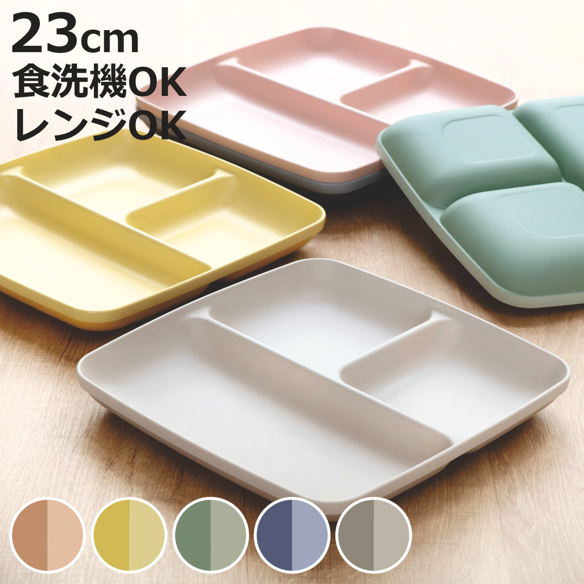 ランチプレート 23cm スクエア MIN FARG プラスチック 子供用食器